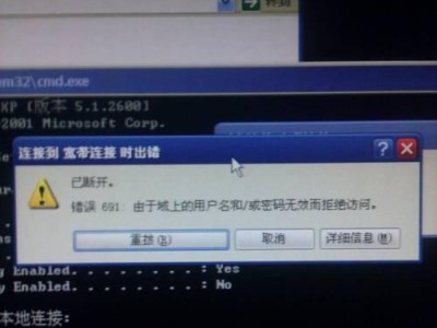 解决电脑界面弹出拨号连接错误的方法（如何应对电脑界面弹出拨号连接错误，避免影响网络使用体验）