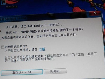 解决联想电脑激活时的网络错误问题（网络连接问题导致联想电脑激活失败？别担心，我们来帮你解决！）
