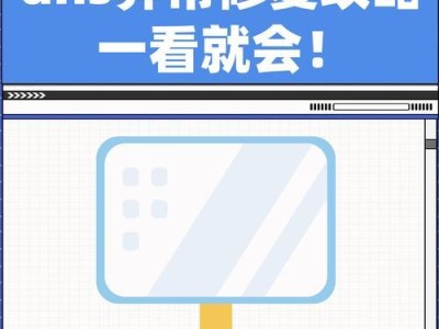 解决DNS错误（通过检查网络设置、更改DNS服务器等方式解决电脑无法上网的问题）