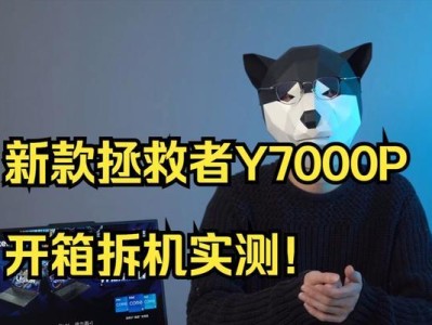 拯救者Y7000P加装机械硬盘教程（一步步教你给拯救者Y7000P加装机械硬盘，扩展存储容量）