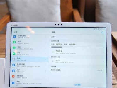 华为商务平板电脑桌面教程（一步步教你使用华为商务平板电脑优化桌面工作环境）