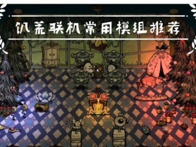 电脑饥荒如何安装模组教程（详解电脑版饥荒游戏中模组的安装方法）