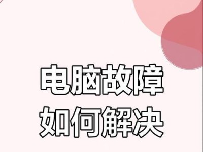 电脑启动指令错误的原因与解决方法（解析电脑启动指令错误的常见问题及应对策略）