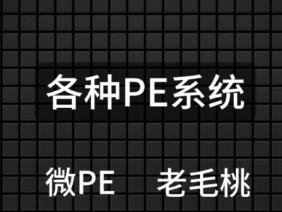 以微pe装双系统详细教程（一步步教你如何在计算机上安装双操作系统）