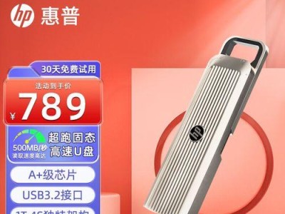 探索HP优盘的优势与应用（了解HP优盘的功能和使用场景）