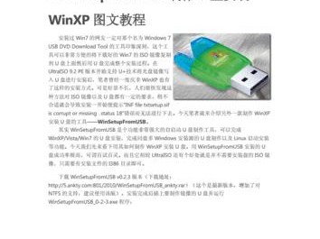 使用U盘安装WindowsXP的详细教程（简明易懂的U盘WinXP装机指南）