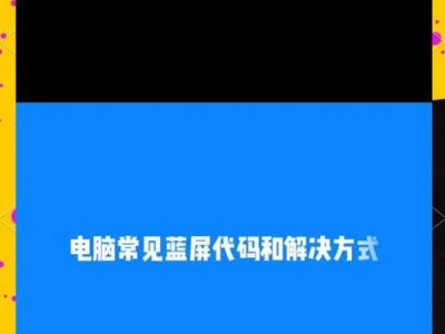 电脑错误10008的原因与解决方法（探索电脑还原错误10008的根源，并实施有效解决方案）