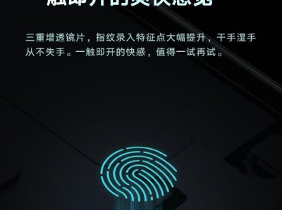 联想电脑指纹设置教程（让您的联想电脑更安全便捷）