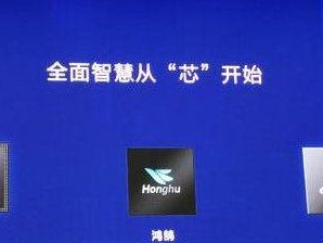 华为海思620（深入探究华为海思620芯片的关键特性及应用领域）