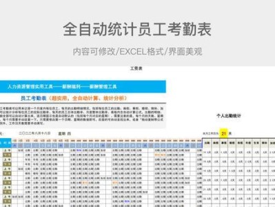 用电脑制作考勤表格的简易教程（掌握Excel电脑制作考勤表格的方法）