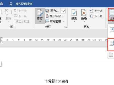 word中的批注模式取消方法（轻松学会取消word中的批注模式）