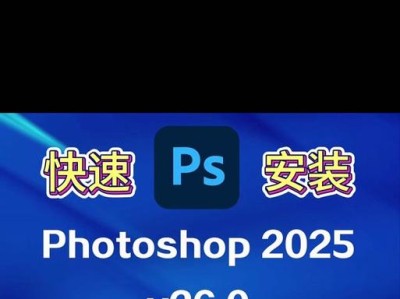 电脑安装PS显示错误16的解决方法（探究PS显示错误16的原因及解决方案）
