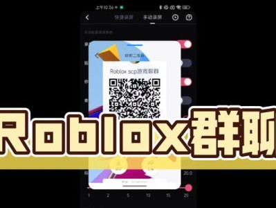 Roblox电脑录屏教程（从零开始学习Roblox游戏录制，让你的游戏瞬间永恒）