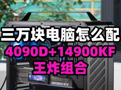 高端电脑主机拆卸教程（轻松学会拆解高端电脑主机，解锁硬件升级的新世界）