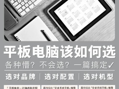 如何制作个性化的平板电脑标签（简易步骤，让你的平板电脑与众不同）