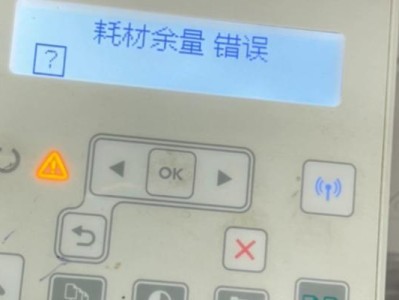 如何解决惠普电脑提示耗材错误问题（有效的解决方法让你告别惠普电脑耗材错误困扰）