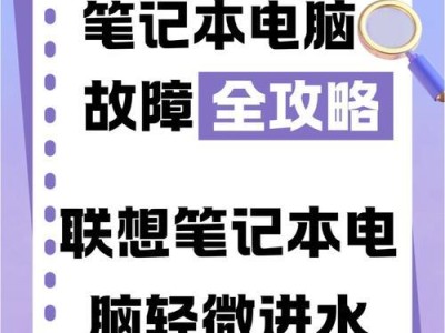 全面了解和使用联想电脑（掌握联想电脑使用技巧，助你事半功倍）