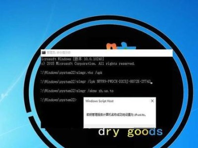 永久激活win10系统的小技巧（轻松激活win10系统，让你的电脑全新升级）