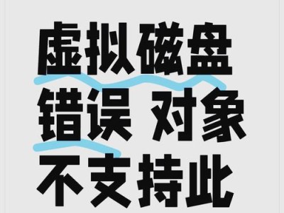 电脑磁盘内存显示错误的原因与解决方法（常见错误类型及应对措施）