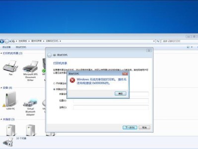 解除电脑共享密码错误的方法（忘记或错误输入共享密码？跟随以下步骤解决问题吧！）
