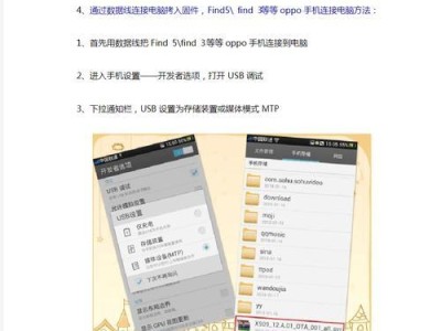 OPPO电脑刷机教程（教你如何利用电脑快速完成OPPO手机的刷机操作）