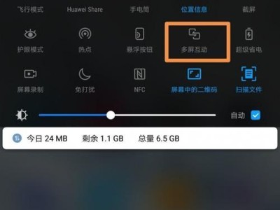 电脑刷手机系统教程（利用电脑快速、安全地刷机，教你轻松升级手机系统）