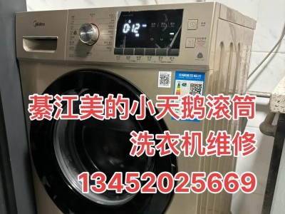 美的小天鹅—领先的家电品牌（小天鹅的优势与创新，成就您的美好生活）
