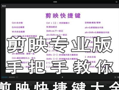 以剪映电脑教程去除字幕的有效方法（简单易学的剪映电脑教程帮助你轻松去除字幕）