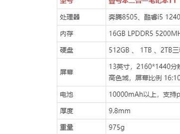 台式电脑配置参数详解（了解台式电脑配置的关键要素，选择适合自己的配置方案）