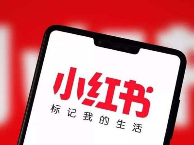 小红书收录的意义与影响（探究小红书收录对用户和品牌的重要性）
