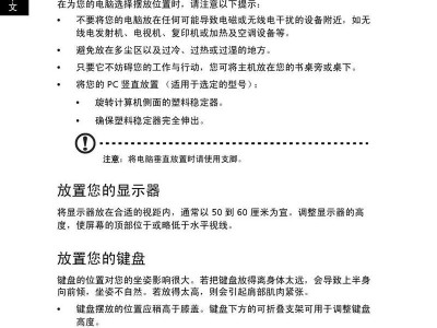 Acer使用教程（解锁Acer电脑的无限潜力，轻松应对日常任务）