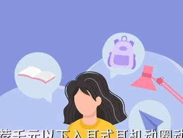 铁三角FC707（探索铁三角FC707的音质特点、设计和功能，发现无线音乐的新境界）