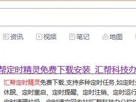 如何设置笔记本定时关机状态（简便快捷的定时关机设置方法）