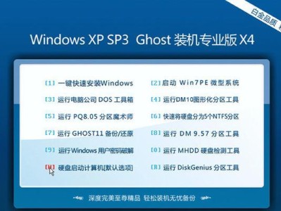 深度技术XP系统CD装机教程（使用深度技术XP系统CD快速进行电脑装机操作）