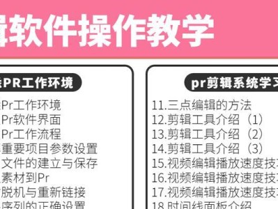 影视后期剪辑教程电脑指南（从零开始学习电脑上的影视后期剪辑技巧）