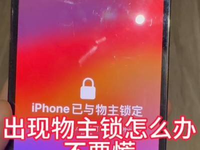 绕过苹果手机ID锁的激活工具使用方法（突破iPhoneID锁的有效方法分享）