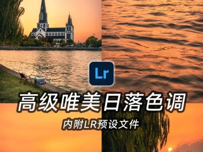 电脑调色教程（一步步教你如何用LR进行电脑调色，让你的照片更加生动绚丽）