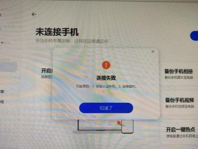 解析荣耀电脑管家提示错误的原因及解决方法（荣耀电脑管家错误提示的常见问题及解决方案）