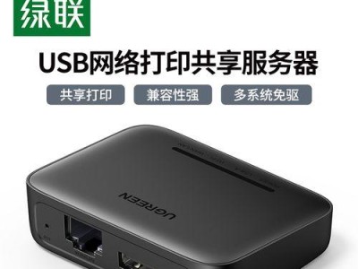 电脑共享打印机，方便快捷的办公利器（实现打印共享，提高办公效率）