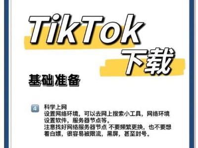 使用TikTok国际版的电脑教程（通过简单步骤在电脑上欣赏TikTok视频）
