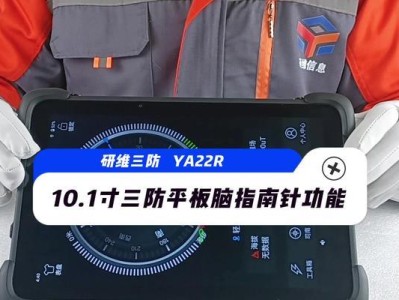 制造你自己的三防平板电脑（打造耐用、防水、防尘的个人电子设备）
