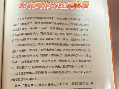自写论文的不足之处及改进措施（探索论文写作中的问题与解决方案）
