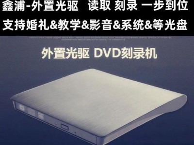 免费刻录光盘软件的选择与推荐（方便实用的刻录工具，快速备份数据文件）