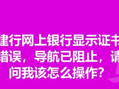 电脑打开出现证书错误的原因及解决办法（探究证书错误的产生及应对方法，助您顺利使用电脑）