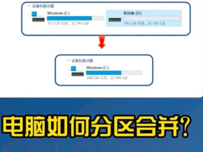 电脑新机分区教程（详细步骤让您轻松分区，提高电脑性能）