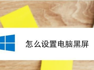 CMOS设置错误导致电脑黑屏的问题及解决方法（遇到电脑黑屏？可能是CMOS设置出了问题，赶快修复！）