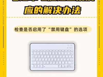 键盘无响应的故障排除方法（解决电脑键盘无法输入字符的简单操作技巧）