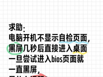 电脑BIOS错误的修复方法（解决电脑BIOS错误的关键步骤与技巧）