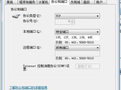 Win7关闭端口的完整教程（教你一步步关闭Win7系统中的端口，保护网络安全）