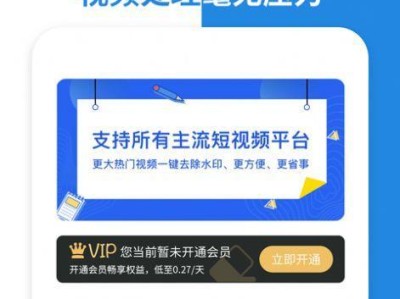 免费视频去水印软件推荐（方便快捷的视频去水印工具，让您的作品更加专业）